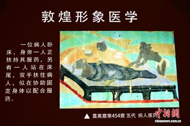 图为8月12日在敦煌市中医医院“敦煌医学展馆”里系统呈现的敦煌医学“前世今生”。中新社记者 李亚龙 摄