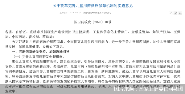 研发、审批齐发力，填补儿童用药品种剂型空白