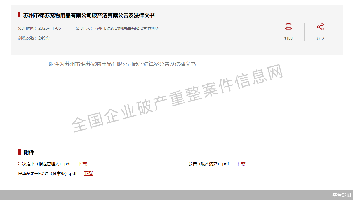 多家宠物公司步入清算