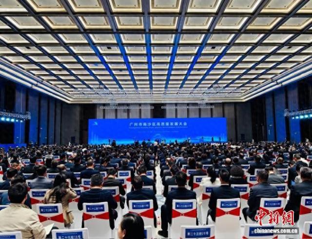 大会现场。南沙区政府 供图