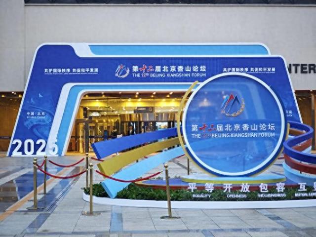 第十二届北京香山论坛。图/薛凌桥 摄