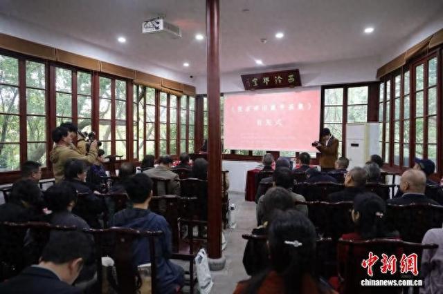 11月12日，《张宗祥旧藏书画集》首发式活动现场。 西泠印社供图