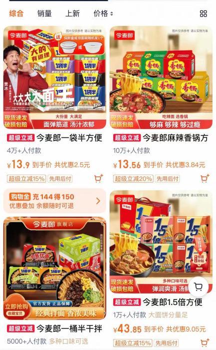 截图自今麦郎电商官方旗舰店。