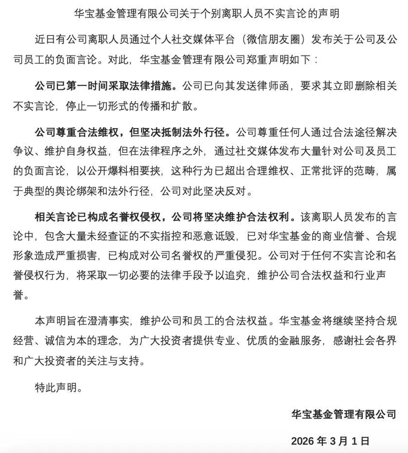 来源：华宝基金公告