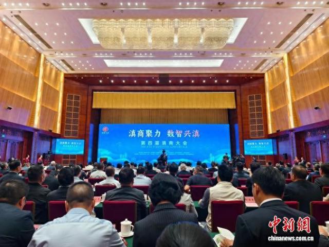 第四届滇商大会在昆明开幕。中新网记者 韩帅南 摄