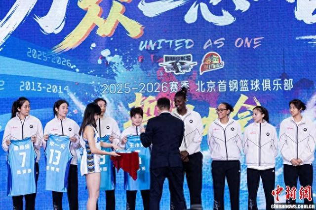 北京女篮新援亮相。中新网记者 刘星晨 摄